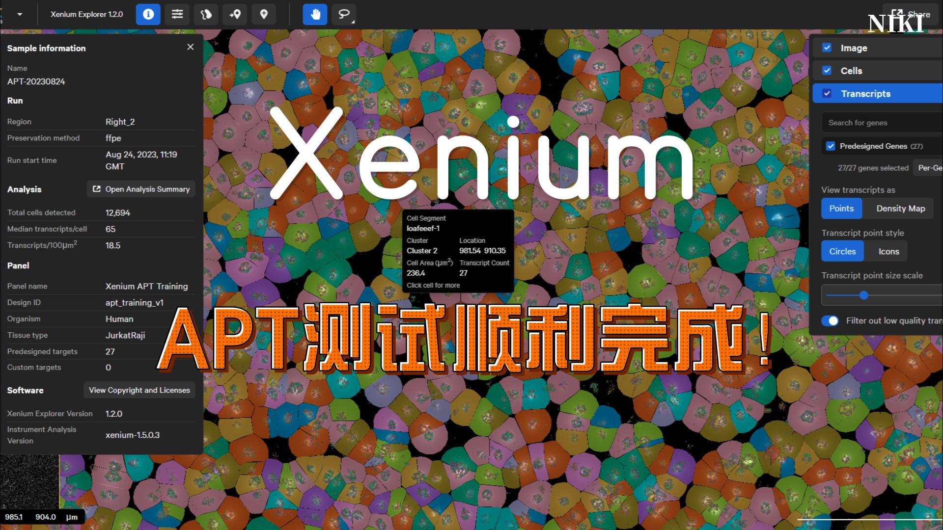 【Xenium第二彈】原位空間組學(xué)平臺首次運(yùn)行，順利完成FFPE樣本APT測試！